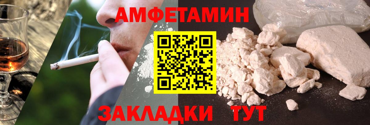 Новозыбков  Амфетамин Premium  Вход с VPN 