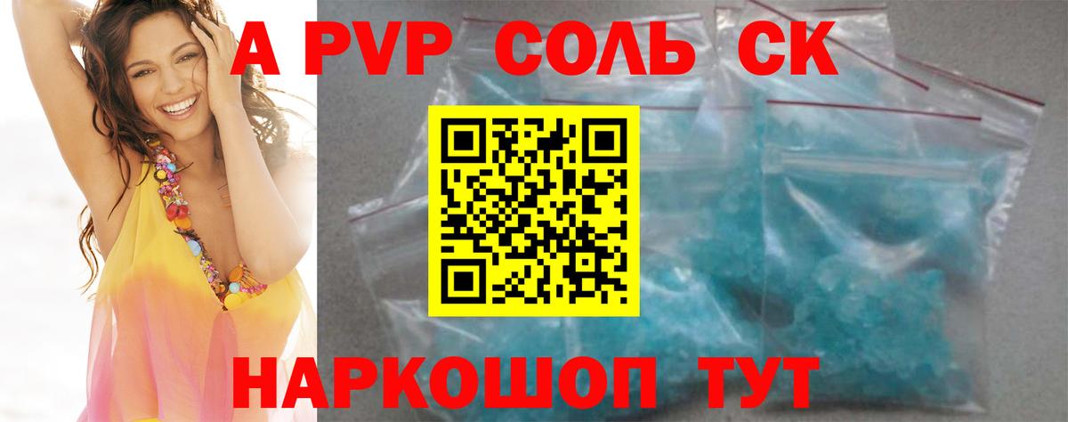 где продают   Вход с VPN  A-PVP  Новозыбков  Alpha-PVP мука  Альфа ПВП СК 