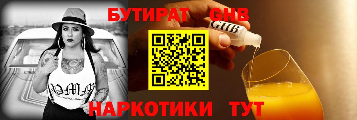 Бутират 1.4BDO Новозыбков