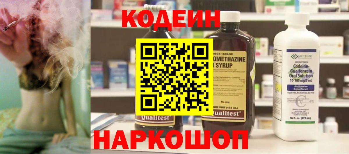 Кодеин напиток Lean (лин)  Кодеин напиток Lean (лин)  Вход с VPN  Новозыбков 