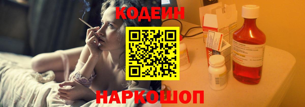 Кодеиновый сироп Lean Purple Drank Новозыбков