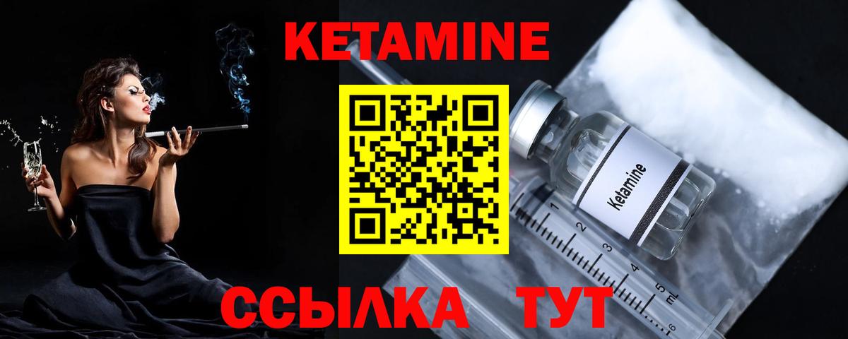 КЕТАМИН ketamine Новозыбков