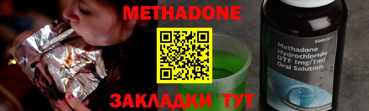 Метадон methadone  Вход с VPN  Метадон белоснежный  Новозыбков 